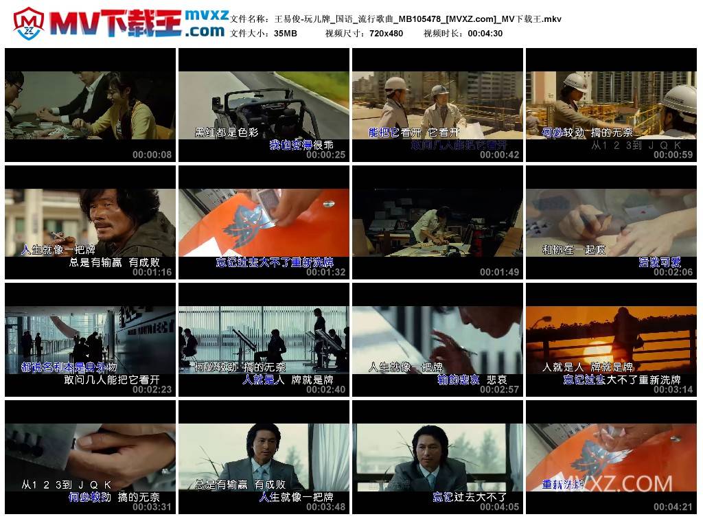 王易俊-玩儿牌_国语_流行歌曲_MB105478